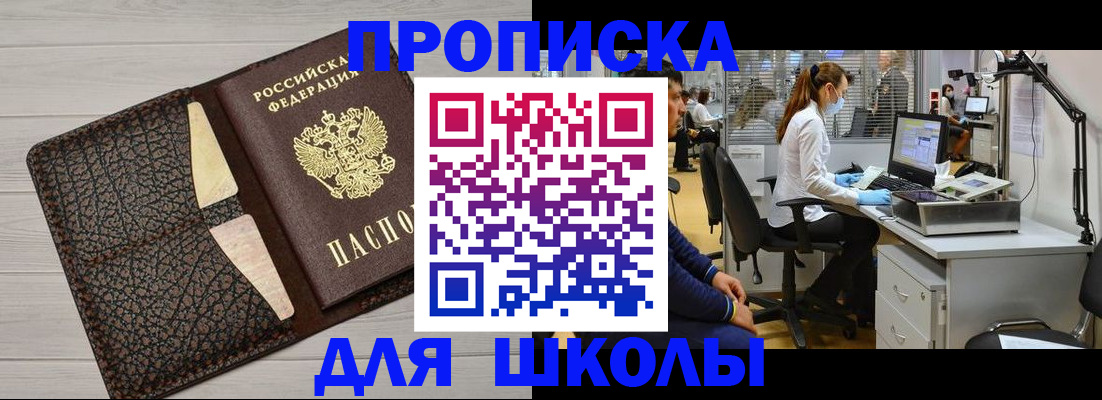 прописка ребенка в Балабаново